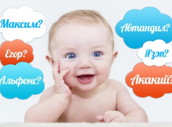 В Воронежской области детей перестали называть именами из прошлого века