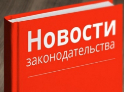 Какие изменения в законодательстве ждут россиян в 2020 году 