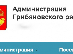 В администрации Грибановского района освободилось место заместителя главы