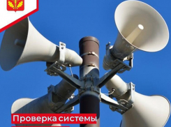 В соседнем с Борисоглебском районе проверят работу систем оповещения