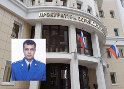 Прокуратура Воронежской области официально объявила об отставке Митрофанова