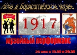 В Борисоглебске пройдет «Ночь музеев»