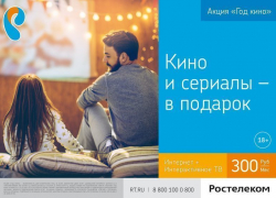 «Ростелеком» предлагает воронежцам максимум фильмов и сериалов за подключение телевидения и интернета