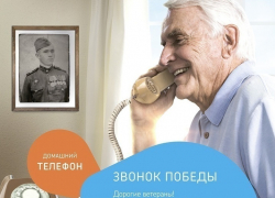 В честь Дня Победы звонки и телеграммы однополчанам - бесплатно