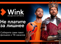 Новый «Трансформер» — первый тариф Wink, который сам подстраивается под пользователя