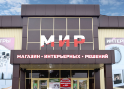 Отличный повод увидеть огромный МИР в Борисоглебске