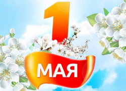 В Воронежской области отказались от массового празднования 1 Мая