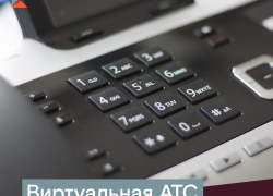 Более четырех тысяч корпоративных клиентов «Ростелекома» в ЦФО выбрали интеллектуальный номер «8 800»