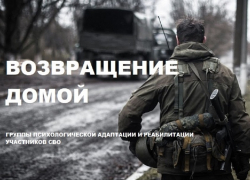 Сергей Синюков профинансировал проект реабилитации участников СВО