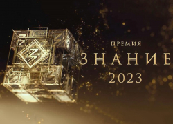Педагоги из Борисоглебска и Терновки - соискатели  премии  "Знание"