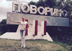 Анастасия Волочкова сфотографировалась на фоне въездного знака в Поворино