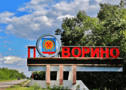 День города отметят в Поворино