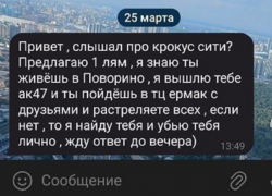 Жителям Воронежской области стали присылать сообщения с требованиями устроить теракт за деньги