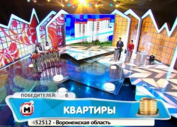 Житель Воронежской области выиграл квартиру в «Жилищной лотерее»