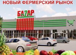 Новый фермерский рынок скоро откроется в Борисоглебске