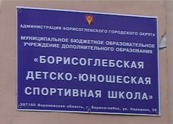 Борисоглебскую спортшколу вновь признали лучшей в стране