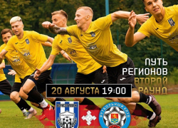 Во втором туре Кубка России Борисоглебские футболисты встретятся с «Муромом» в Воронеже