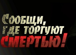 Борисоглебцев призвали сообщать о местах торговли наркотиками