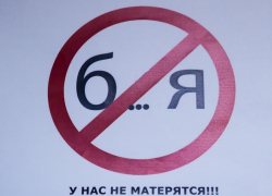 За мат в общественных местах придется заплатить рублем. И за многое другое тоже