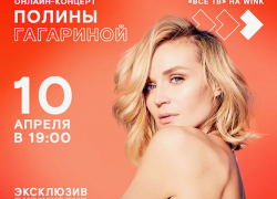 Премьера новой песни Полины Гагариной «Небо в глазах» состоится 10 апреля в Wink
