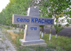 Село Красное Новохопёрского района примет участие в конкурсе «Самое красивое село»