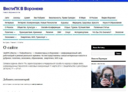 Воронежские чиновники пиарятся через нечитаемое СМИ за 1,5 млн рублей