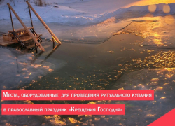 В Терновском районе оборудуют три купели на Крещение