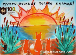 Рисунок борисоглебской школьницы стал абсолютным победителем интернет -голосования