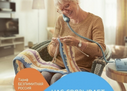 «Безлимитная Россия» - первый тариф «Ростелекома», который включает звонки в любую точку страны без ограничений