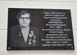 В Борисоглебске открыли мемориальную доску заслуженному учителю