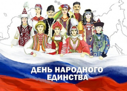 В Борисоглебске в честь Дня народного единства пройдёт акция «Разные люди одной страны»