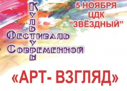 «Арт-взгляд» в Борисоглебске. Выставка визуального искусства откроется 5 ноября