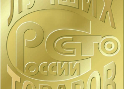 Борисоглебские предприятия  - участники смотр-конкурса «100 лучших товаров России»