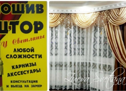 ВНИМАНИЕ! КОНКУРС! Салон штор «У Светланы» подарит сертификаты победителям