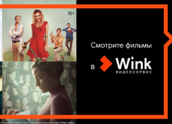 «Красотка в ударе», «Ассистентка», «Ундина» и другие цифровые премьеры октября в Wink