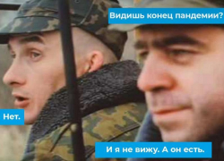 Воронежское правительство высмеяло окончание пандемии легендарным мем-диалогом