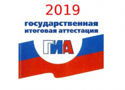 Борисоглебские старшеклассники готовятся к ГИА-2019
