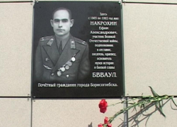 В Борисоглебске открыли мемориальную доску  основателю музея  БВВАУЛ Ефиму Накрохину