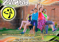 Внимание! Впервые в Борисоглебске – бесплатные Зумба-тренировки с профессиональным инструктором!