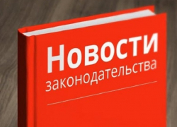 Новые законы марта, которые изменят жизнь россиян