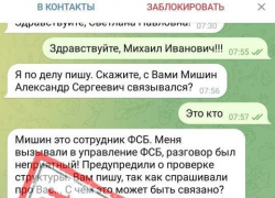 В Telegram появился фейковый аккаунт главы Грибановского района 