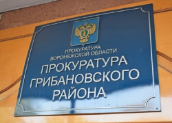 Грибановскую УК накажут за многочисленные нарушения 