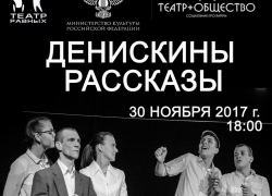 Воронежский «Театр равных» сыграет «Денискины рассказы» на сцене Борисоглебского драмтеатра
