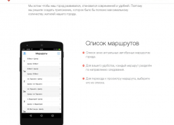 В Борисоглебске расписание движения «маршруток» теперь можно узнать через Интернет