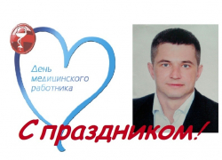 С ДНЕМ МЕДИЦИНСКОГО РАБОТНИКА!