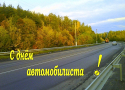 29 октября – День автомобилиста. С праздником!