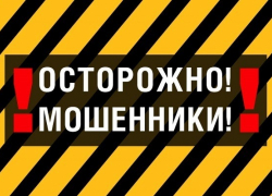 В Воронежской области появился новый вид мошенничества