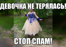  «Пропавшая» в  Борисоглебске девочка оказалась фейком