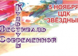 В Борисоглебске пройдет Фестиваль современной культуры