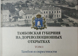 Дореволюционный Борисоглебск в серии «Тамбовская губерния на дореволюционных открытках»